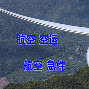 重庆江北机场货运快递-选东方航空和上海航空