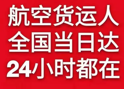 重庆江北机场货运货物、航空货运:物流行业各岗位招聘