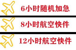 重庆江北机场货运快递公司,专业空运当天件